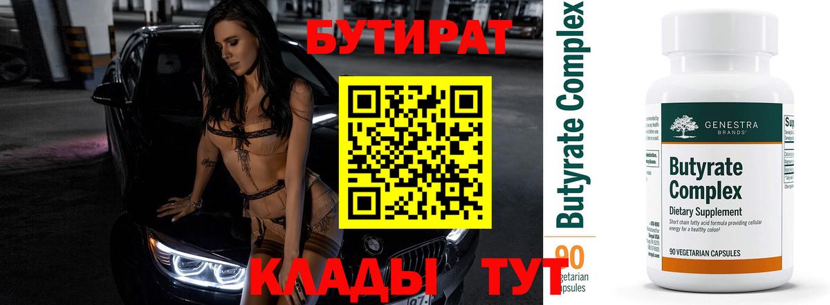БУТИРАТ 1.4BDO Выкса