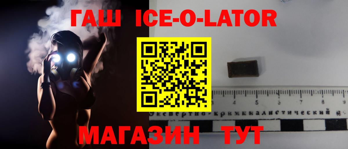 ГАШИШ Ice-O-Lator  Гашиш hashish  Выкса  Вход с VPN 