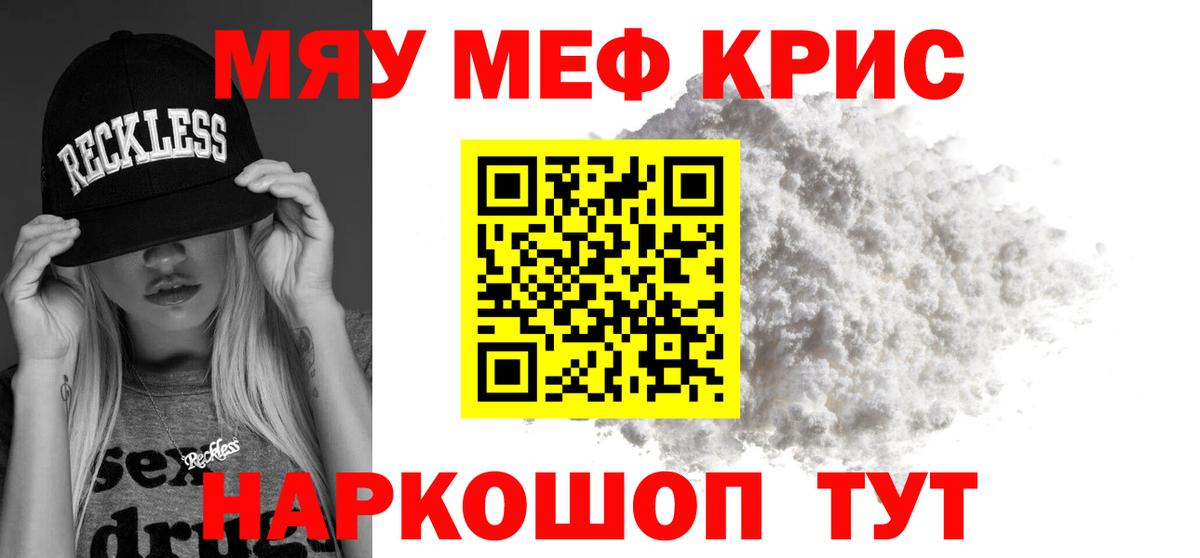 Меф кристаллы  МЯУ-МЯУ  Мефедрон кристаллы  Выкса  Вход с VPN 